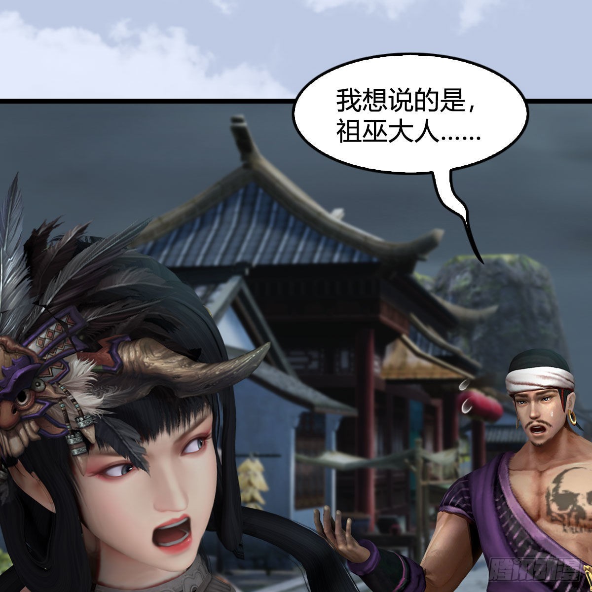 🍼堕玄师 第669话：中荒会盟 第32页