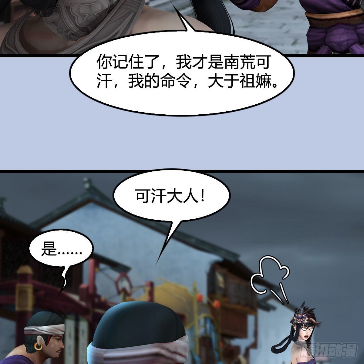 🍼堕玄师 第669话：中荒会盟 第33页