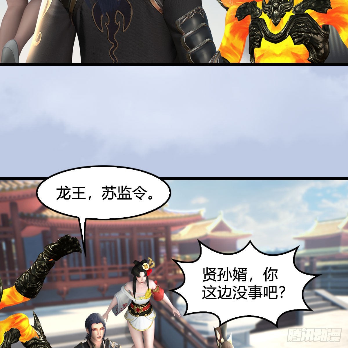 🍼堕玄师 第669话：中荒会盟 第43页