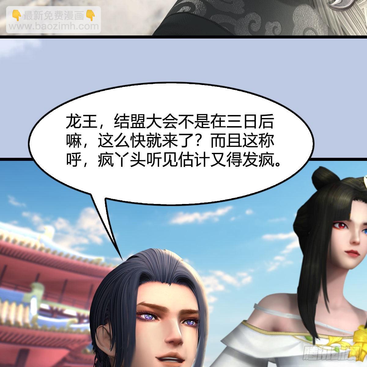🍼堕玄师 第669话：中荒会盟 第45页