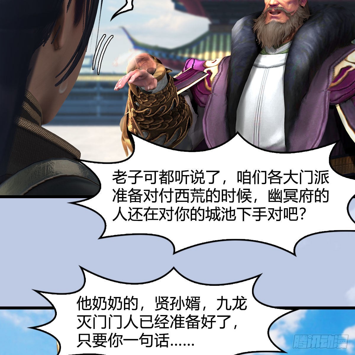 🍼堕玄师 第669话：中荒会盟 第47页