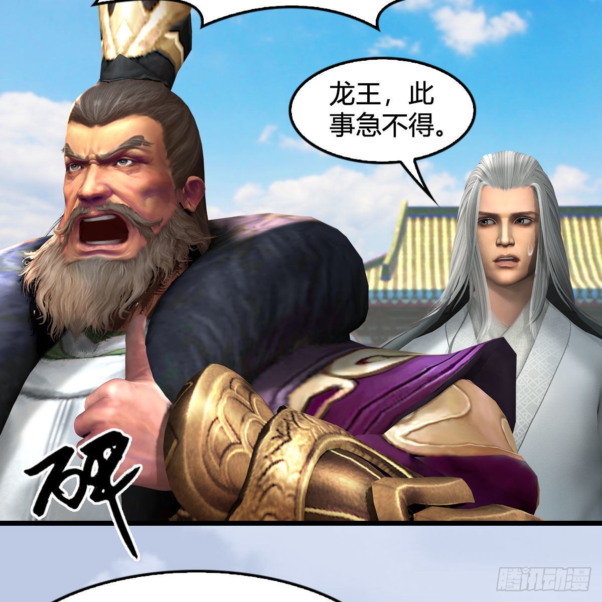 🍼堕玄师 第669话：中荒会盟 第48页