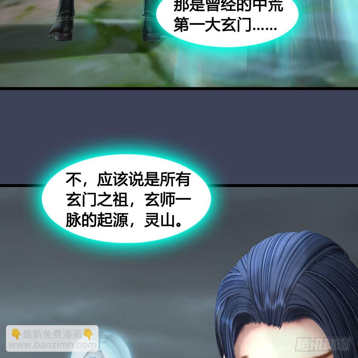 🍼堕玄师 第671话：灵山现世 第42页