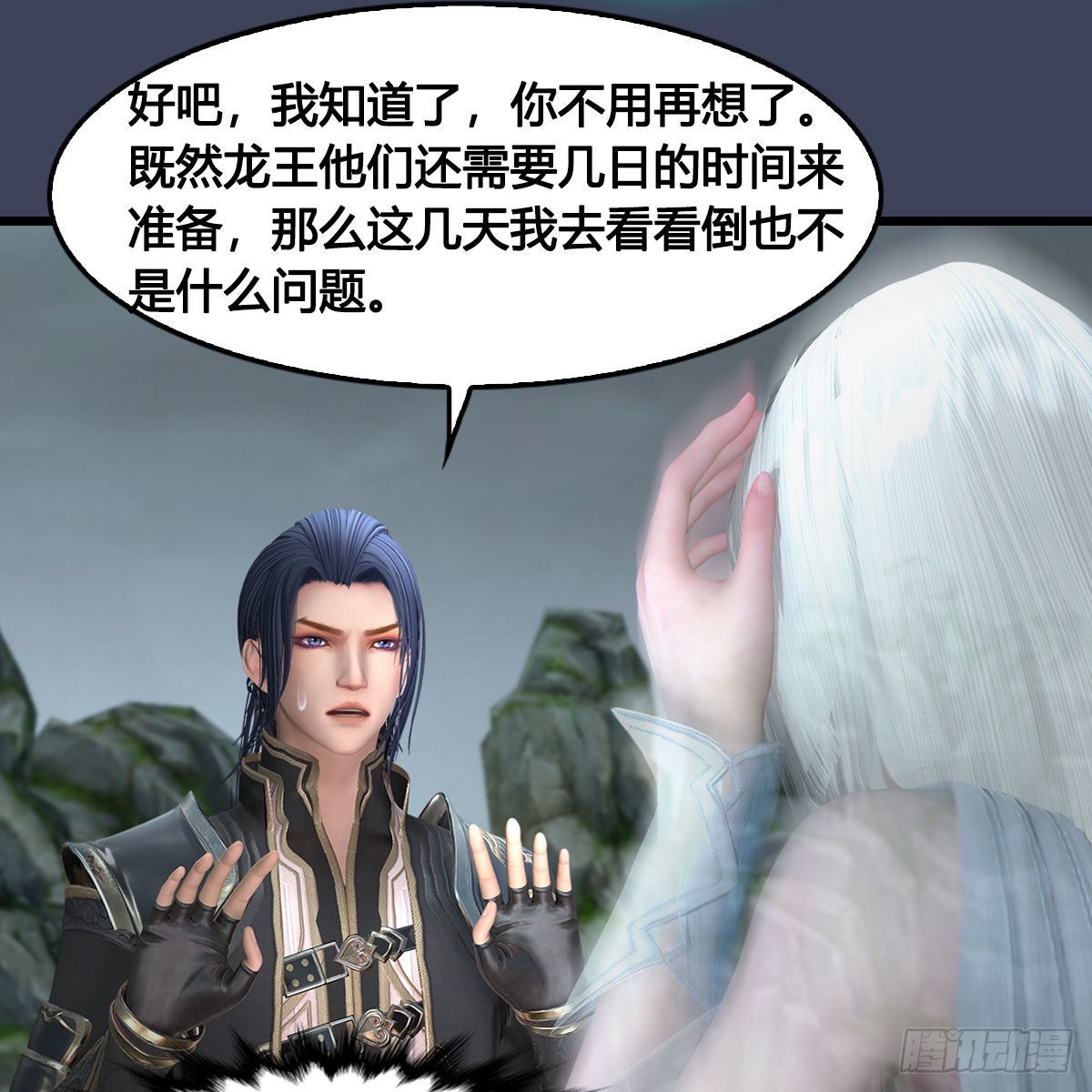 🍼堕玄师 第671话：灵山现世 第50页