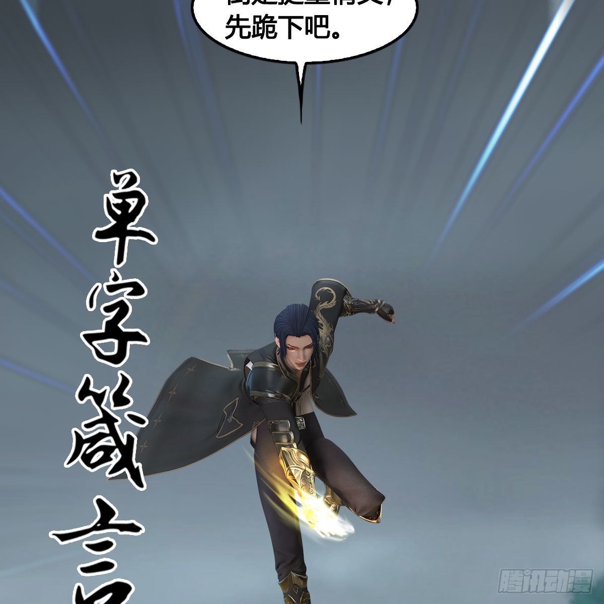 🍼堕玄师 第673话：蛮人永不为奴 第32页