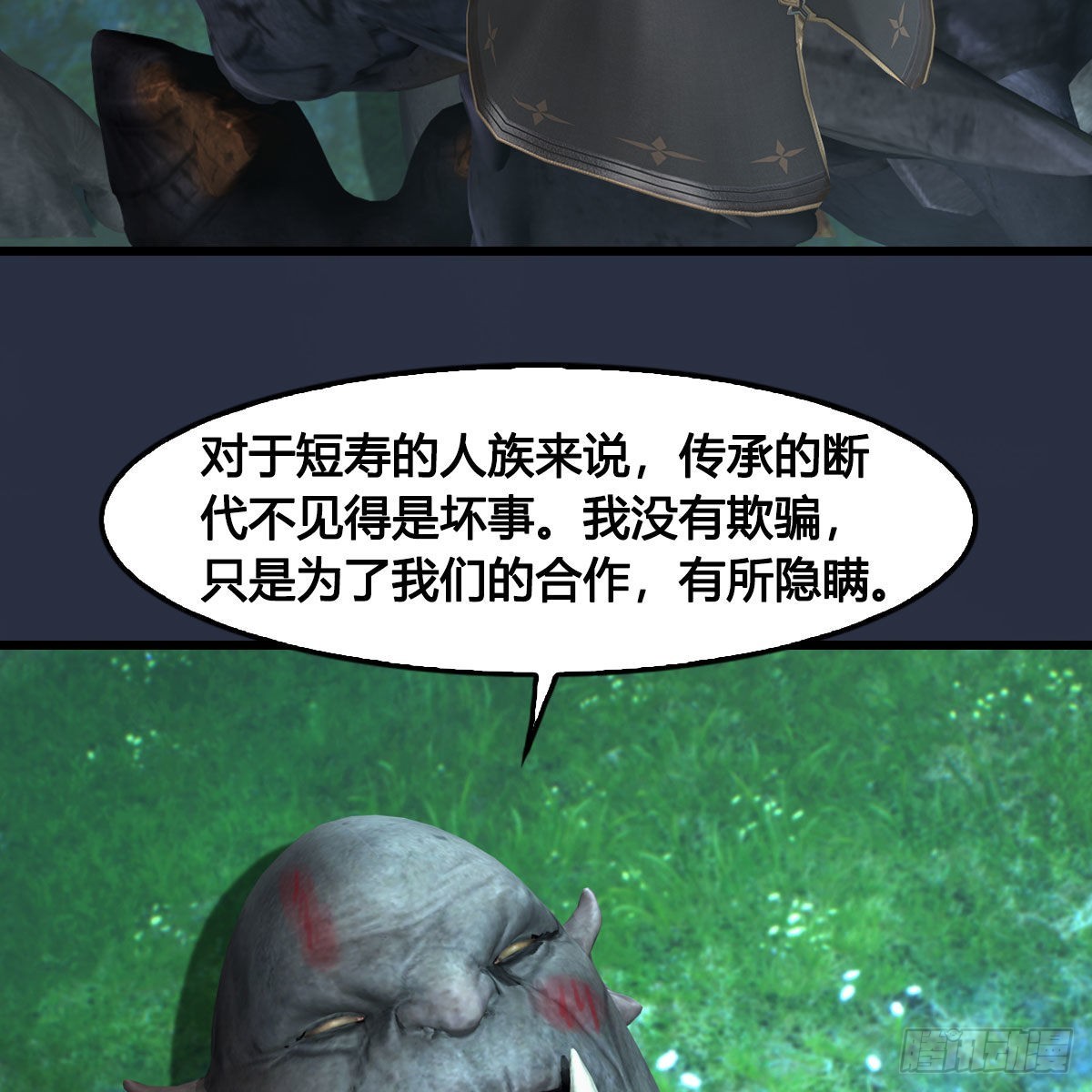 🍼堕玄师 第673话：蛮人永不为奴 第42页