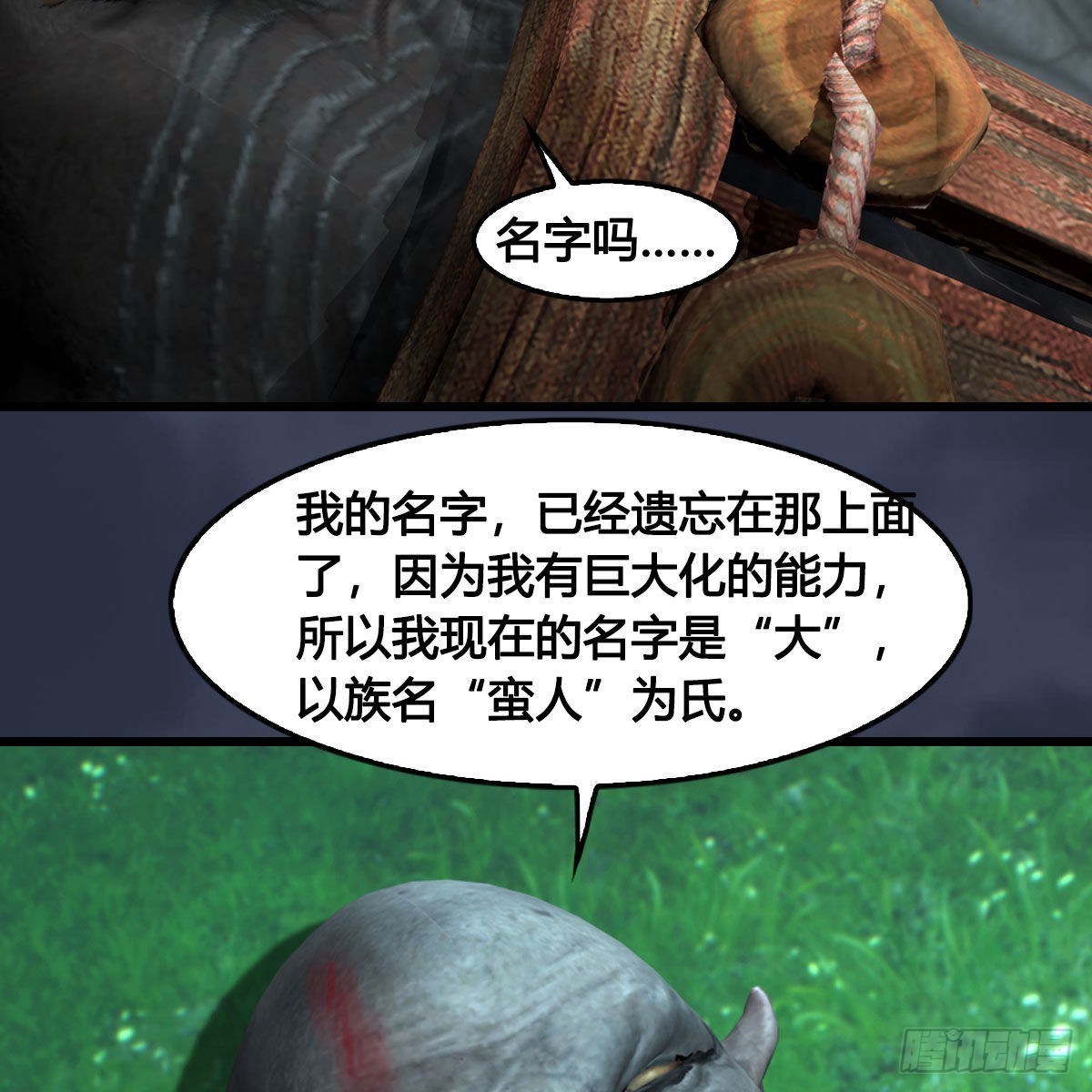 🍼堕玄师 第673话：蛮人永不为奴 第45页