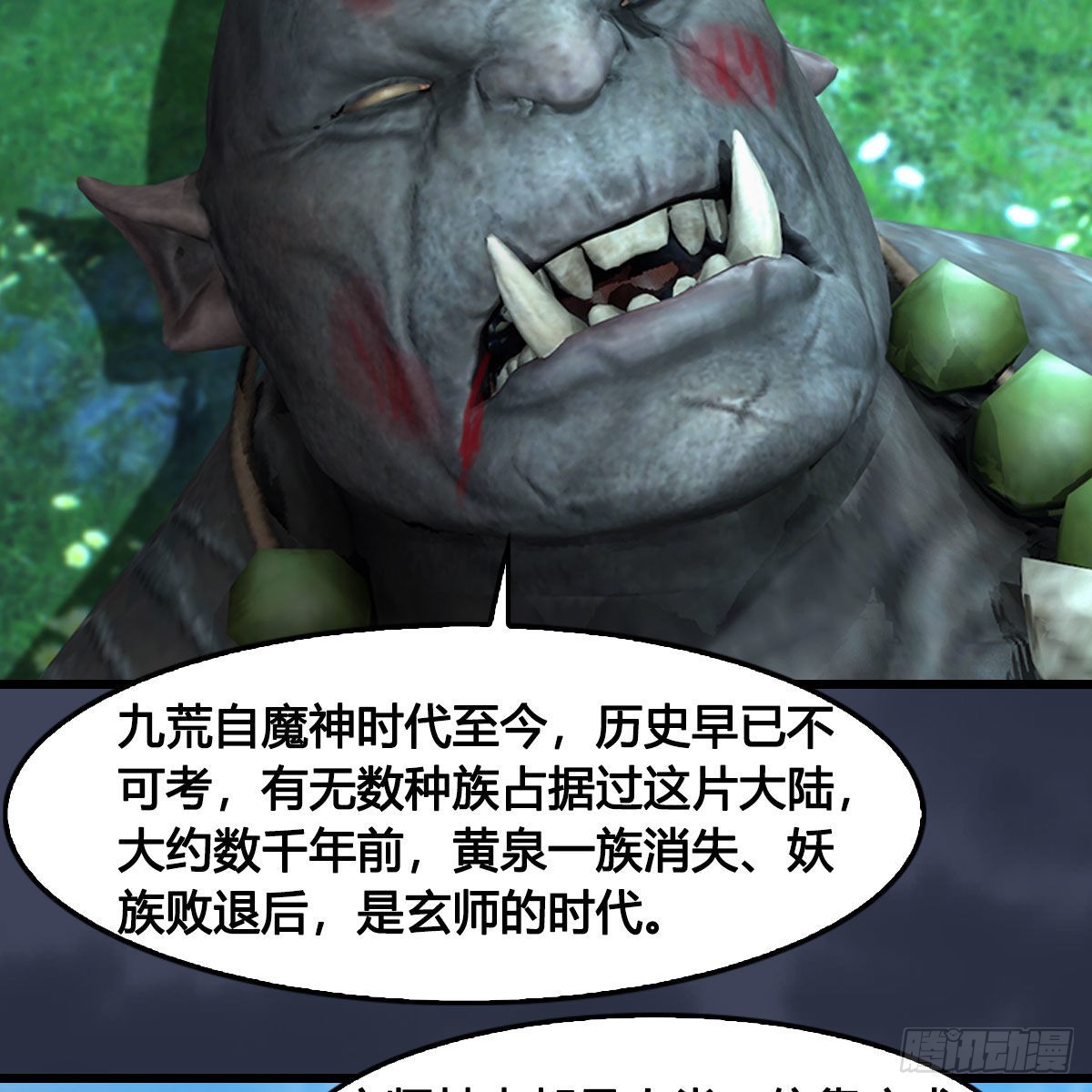 🍼堕玄师 第673话：蛮人永不为奴 第46页