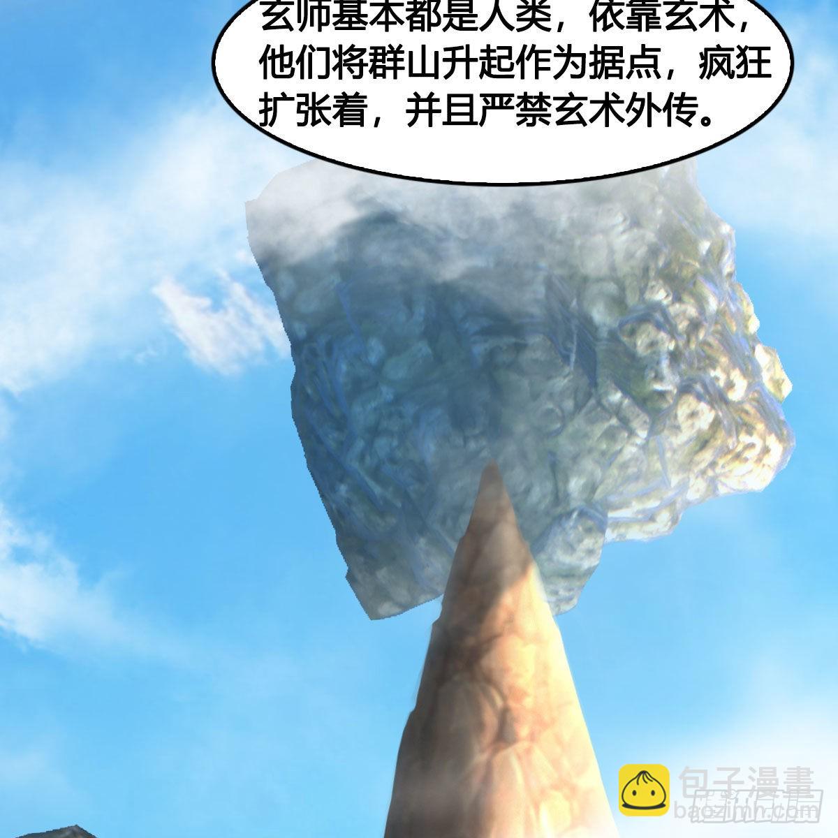 🍼堕玄师 第673话：蛮人永不为奴 第47页