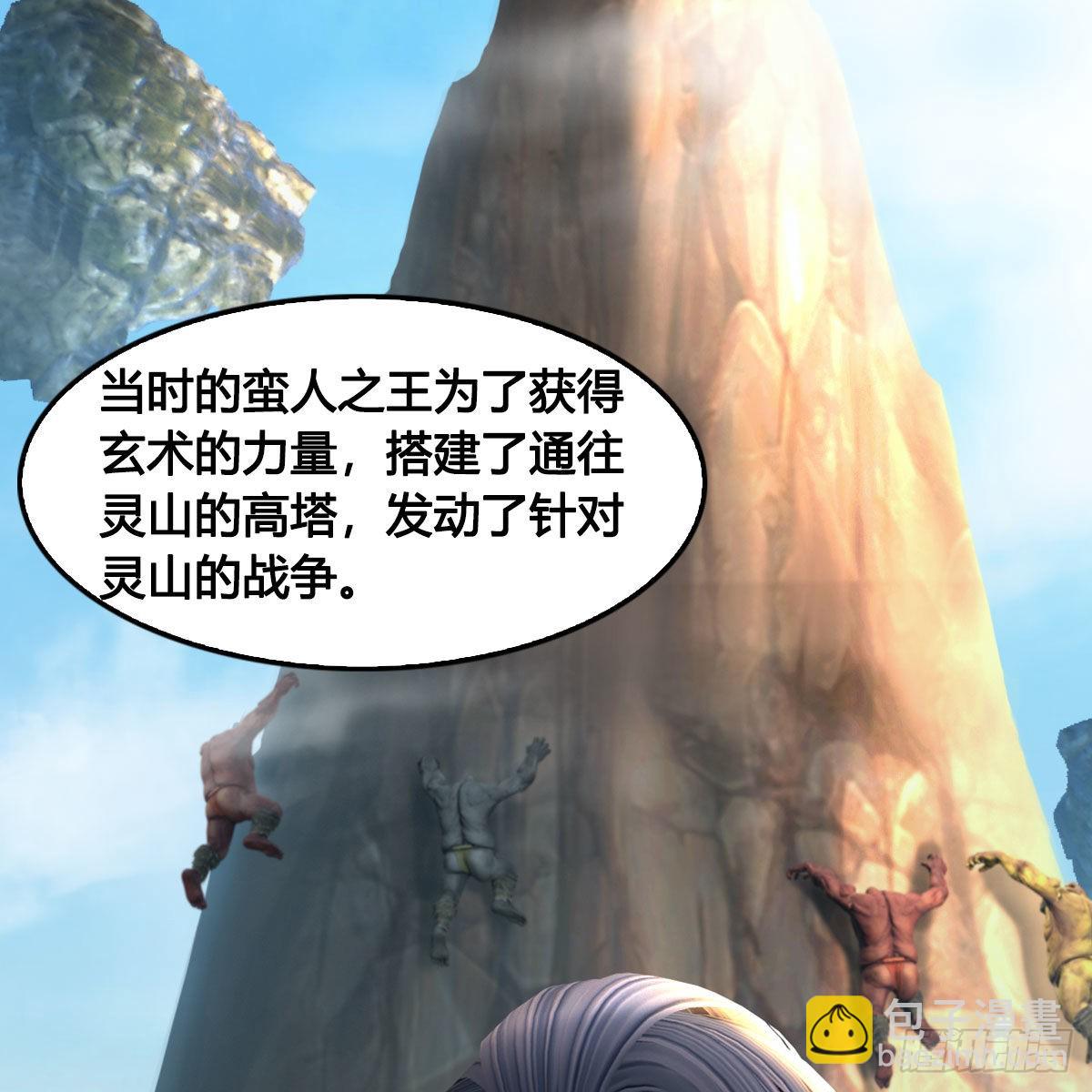 🍼堕玄师 第673话：蛮人永不为奴 第48页