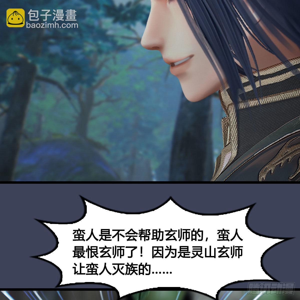 🍼堕玄师 第673话：蛮人永不为奴 第5页