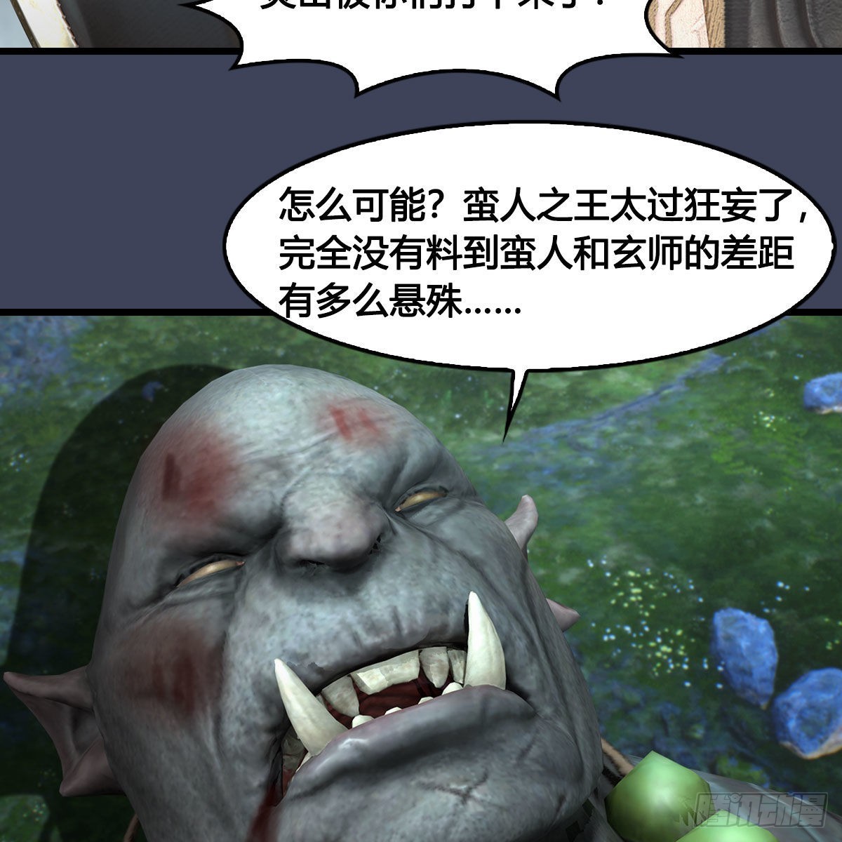 🍼堕玄师 第673话：蛮人永不为奴 第50页