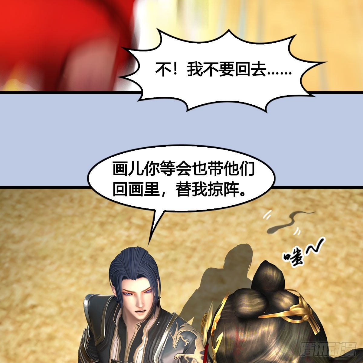🍼堕玄师 第677话：相遇 第14页