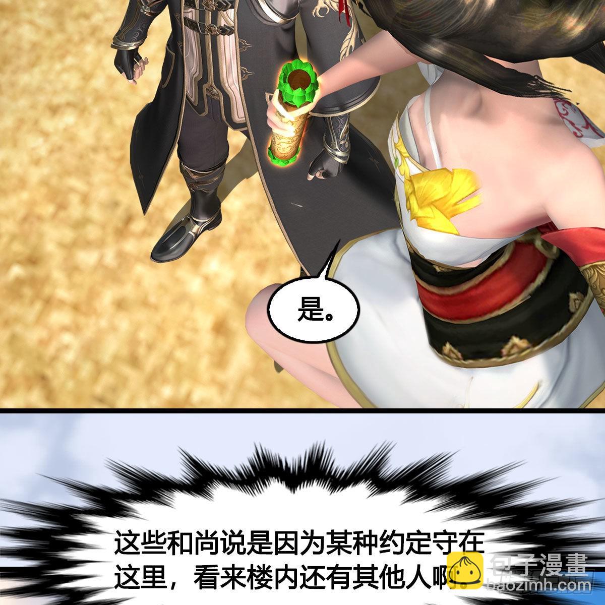 🍼堕玄师 第677话：相遇 第15页