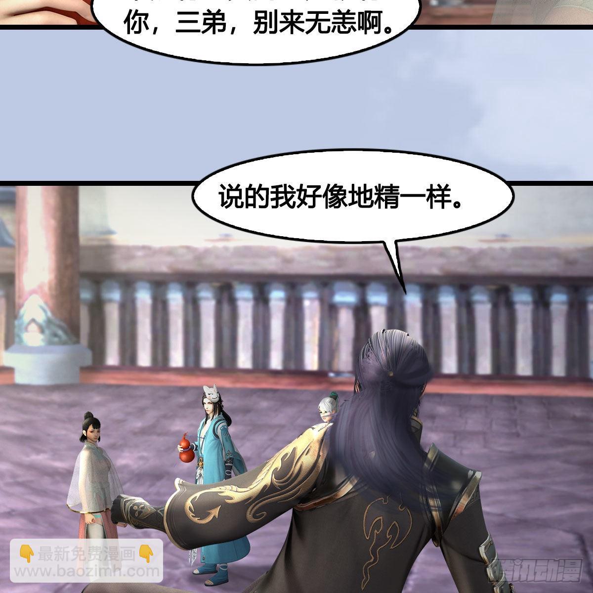 🍼堕玄师 第677话：相遇 第28页