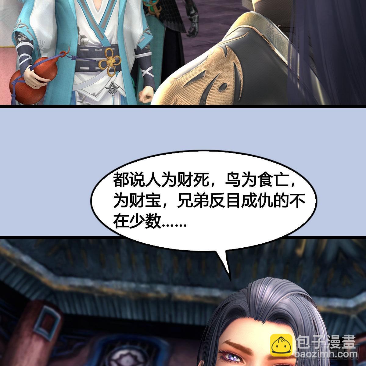 🍼堕玄师 第677话：相遇 第32页