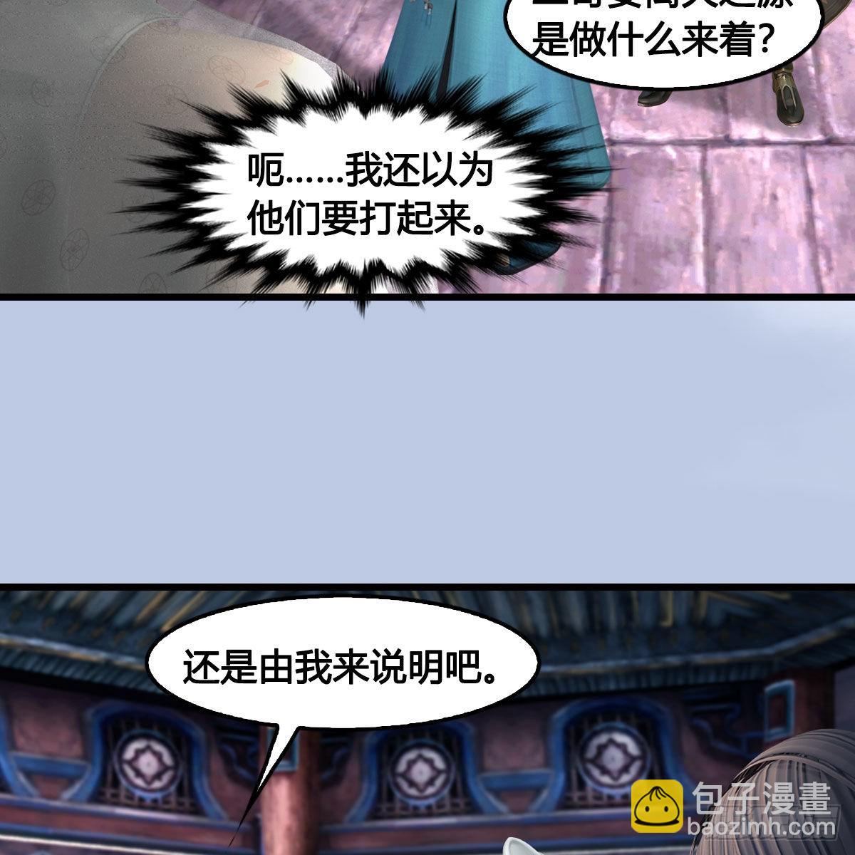 🍼堕玄师 第677话：相遇 第38页