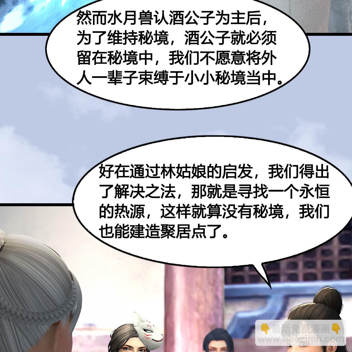 🍼堕玄师 第677话：相遇 第41页