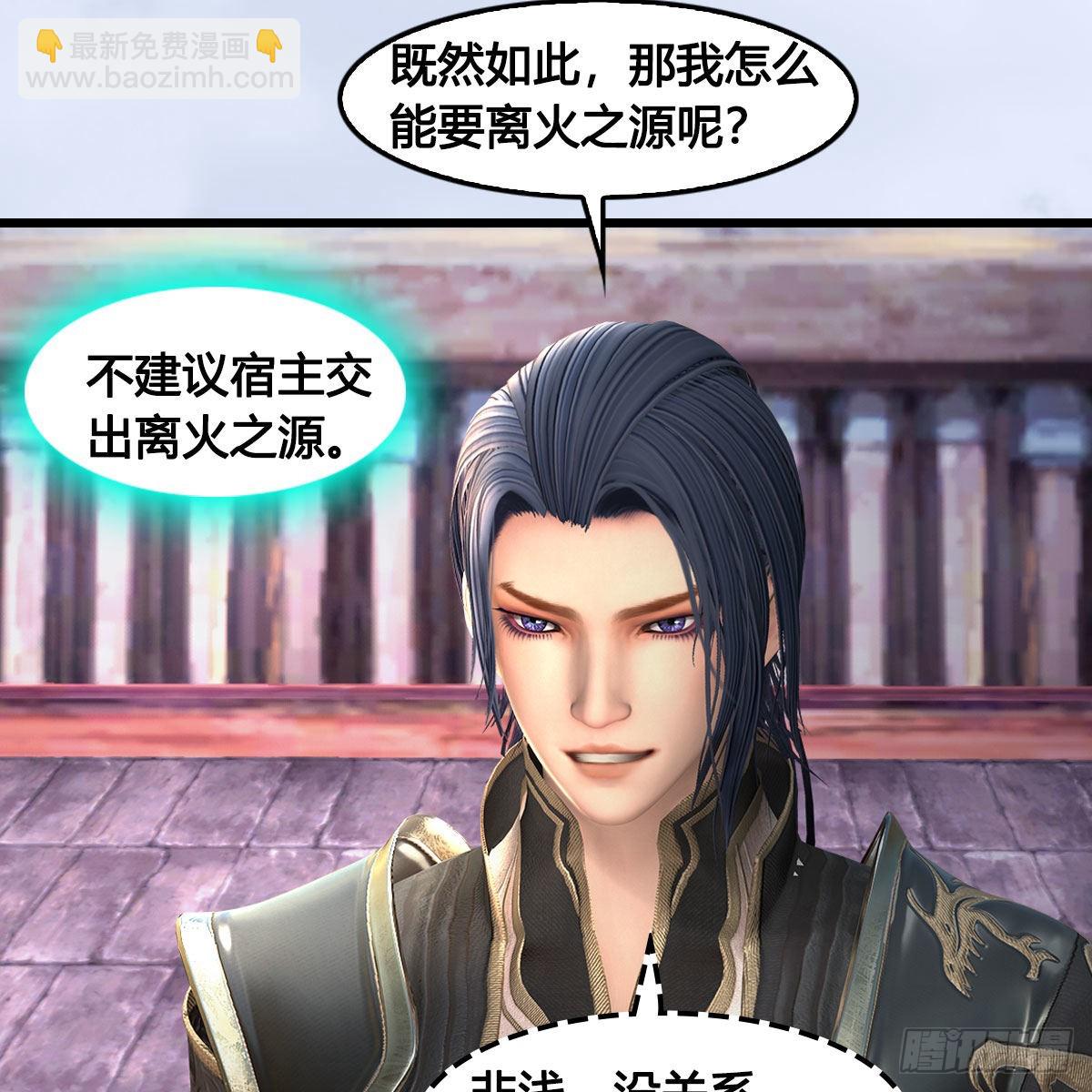 🍼堕玄师 第677话：相遇 第45页