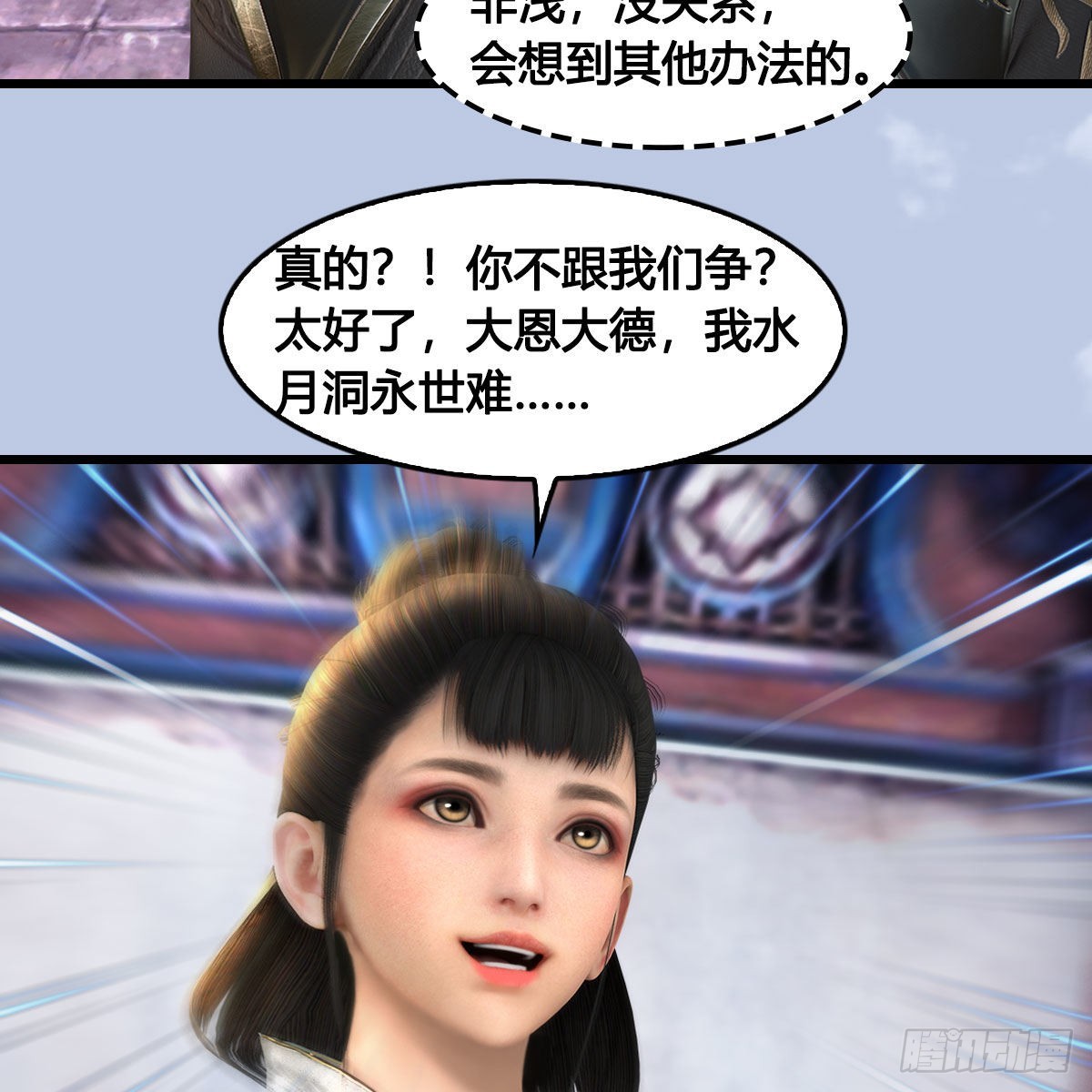🍼堕玄师 第677话：相遇 第46页