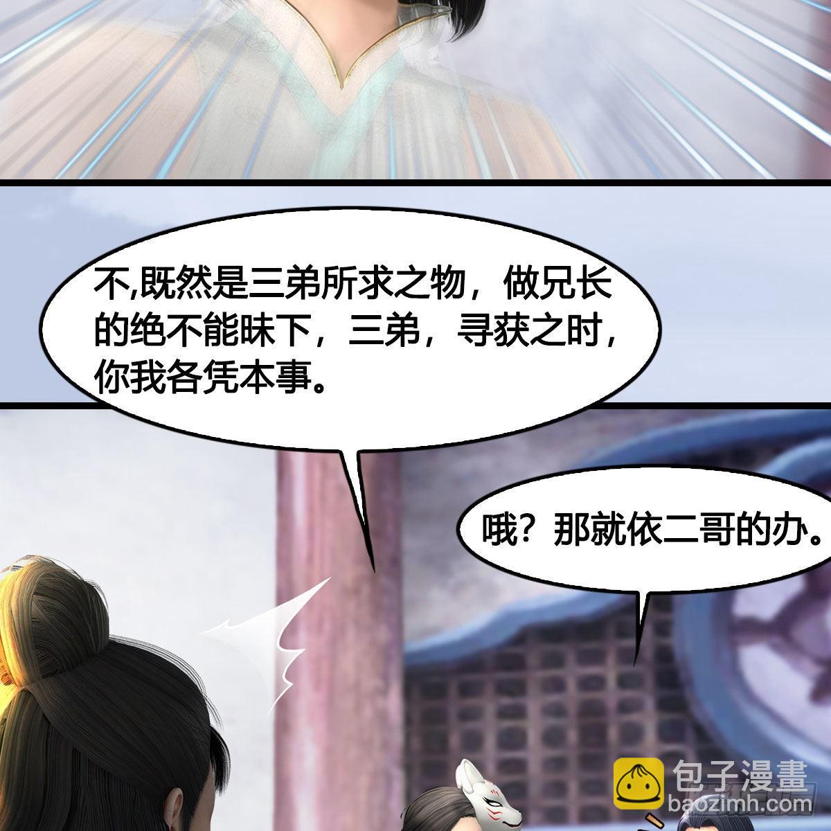🍼堕玄师 第677话：相遇 第47页