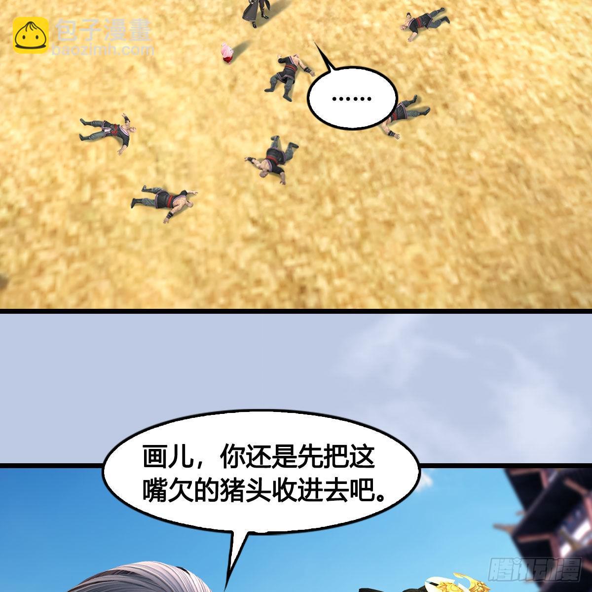 🍼堕玄师 第677话：相遇 第8页