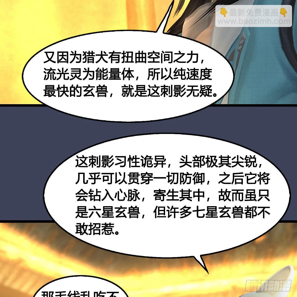 🍼堕玄师 第679话：兄弟相争 第41页