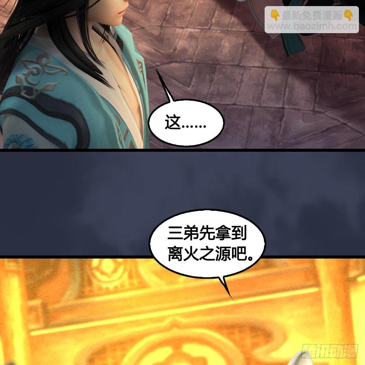 🍼堕玄师 第679话：兄弟相争 第48页