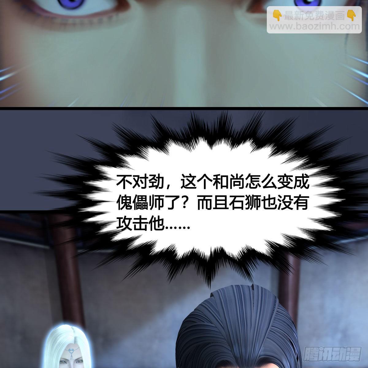 🍼堕玄师 第681话：9527是什么？ 第20页