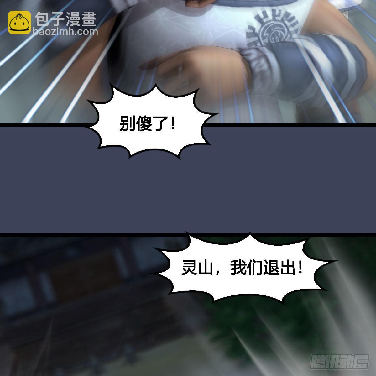 🍼堕玄师 第681话：9527是什么？ 第41页
