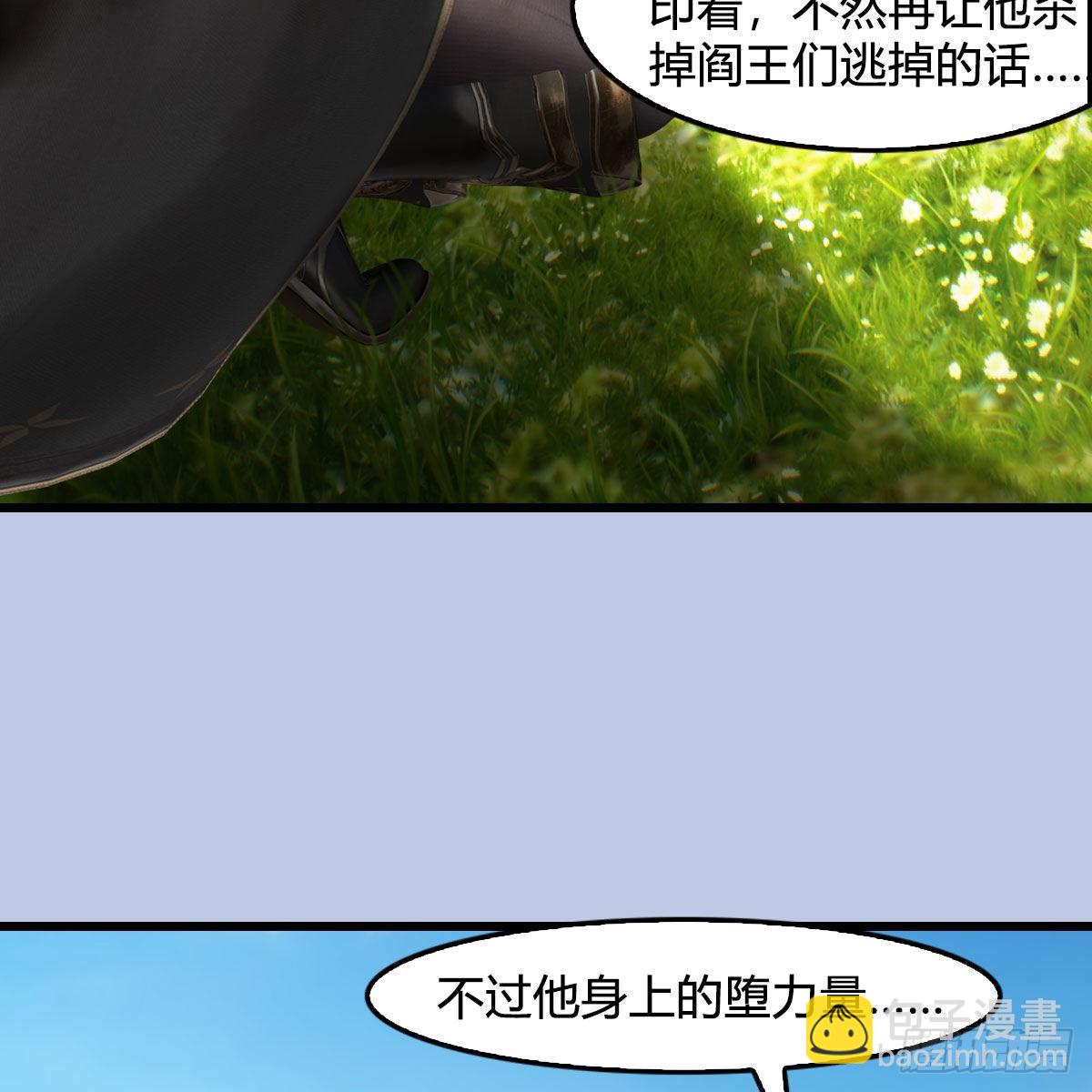 🍼堕玄师 第683话：幽冥府之战 第14页