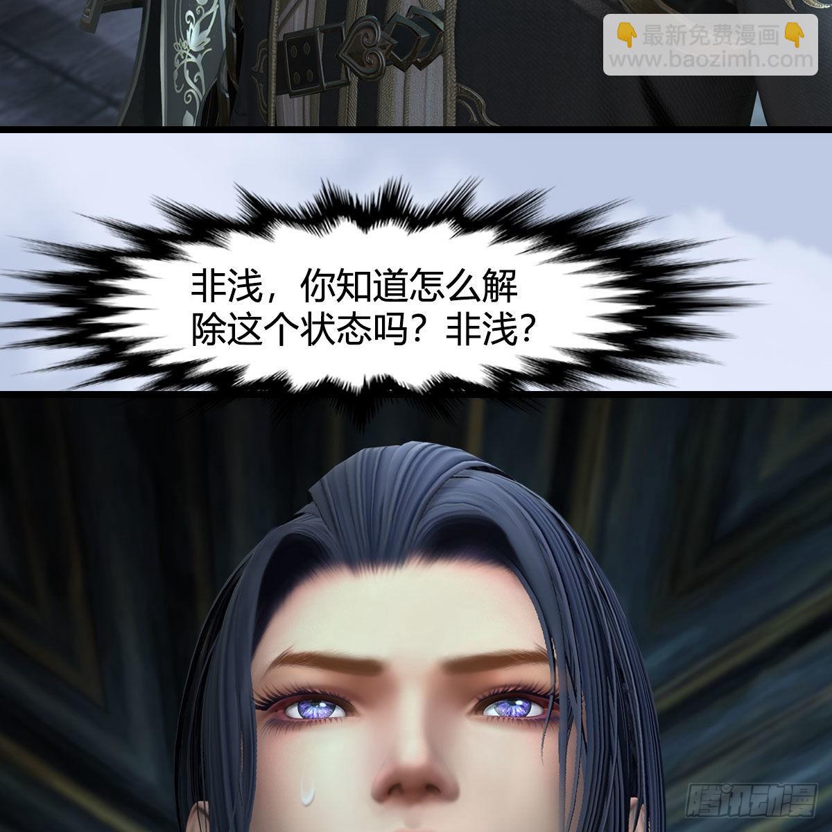 🍼堕玄师 第683话：幽冥府之战 第4页