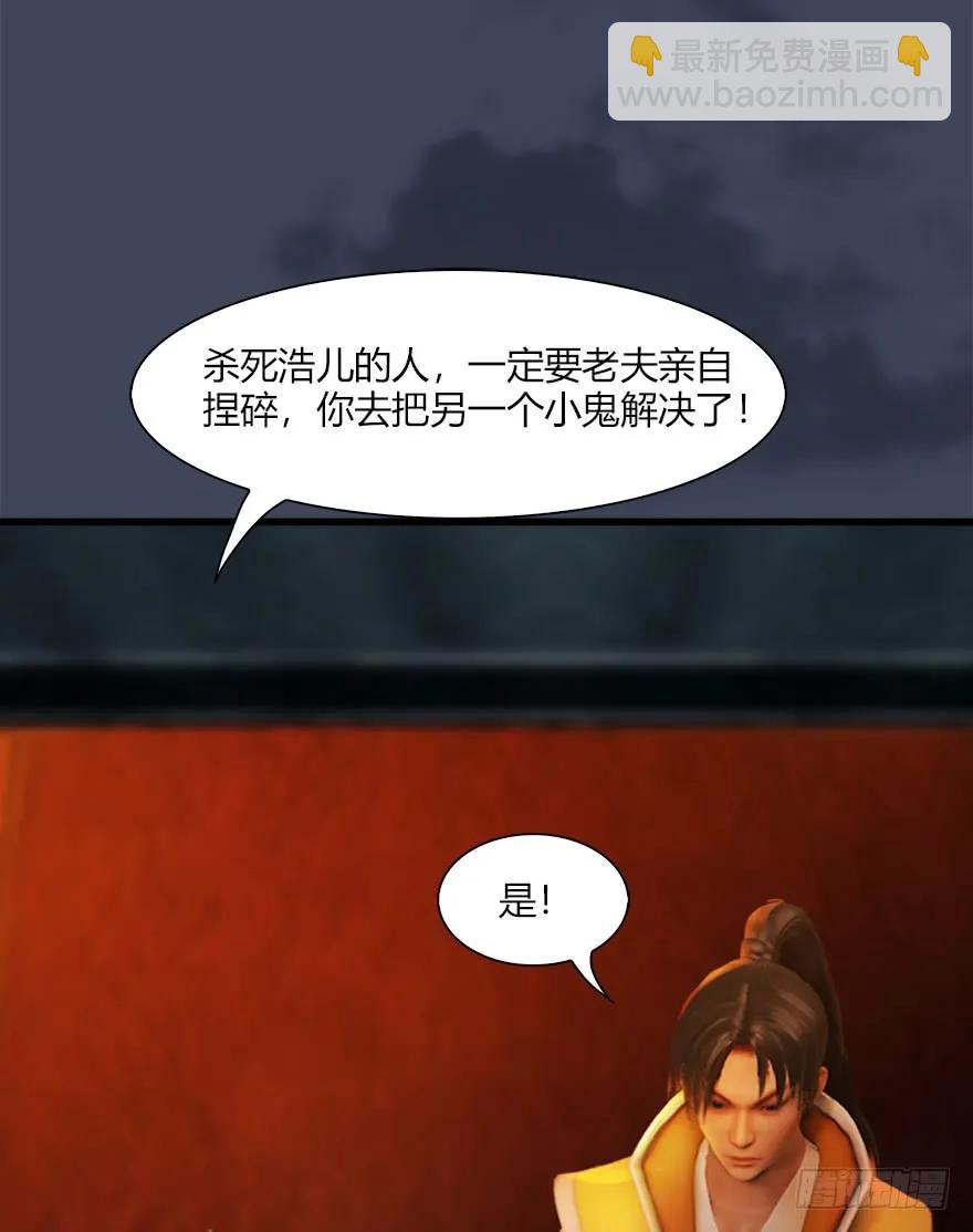 🍼堕玄师 068 追杀 第18页