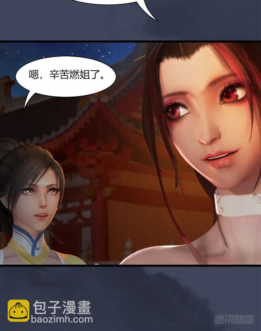 🍼堕玄师 068 追杀 第28页