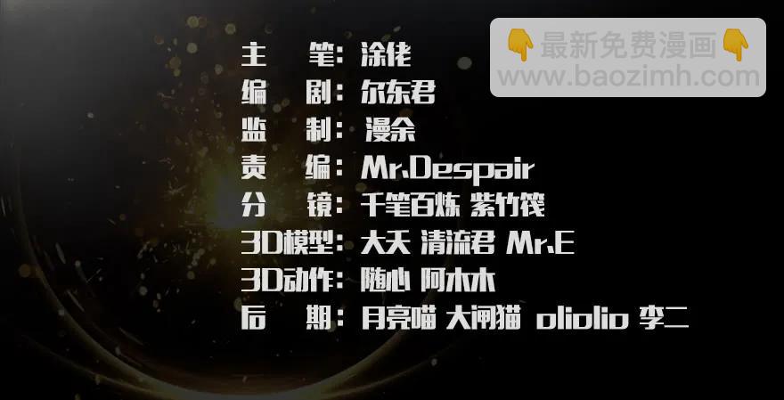 🍼堕玄师 068 追杀 第3页