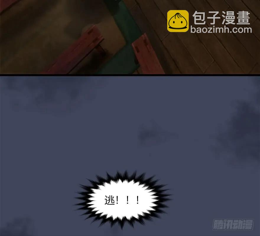🍼堕玄师 068 追杀 第8页