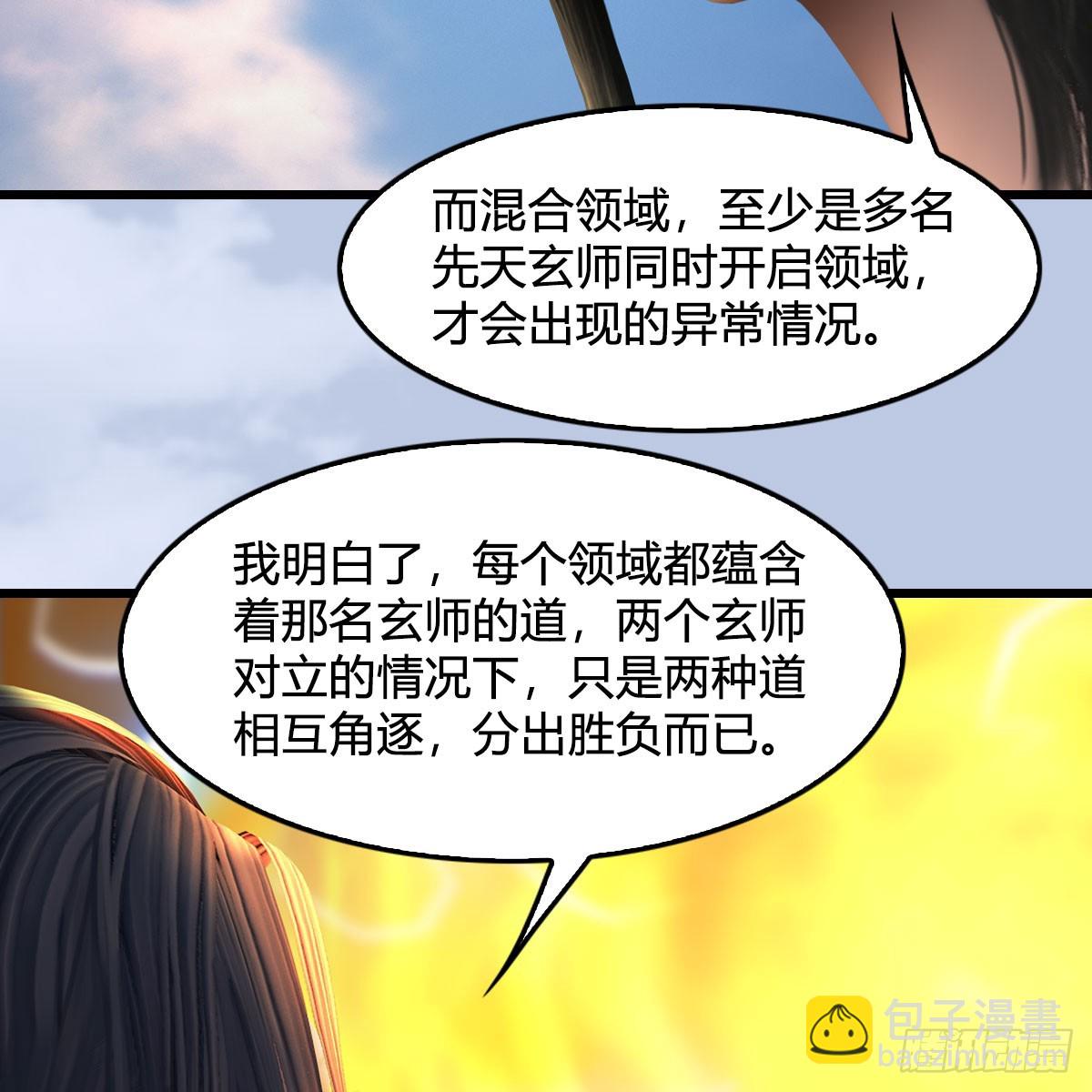 🍼堕玄师 第687话：西荒反叛？ 第22页