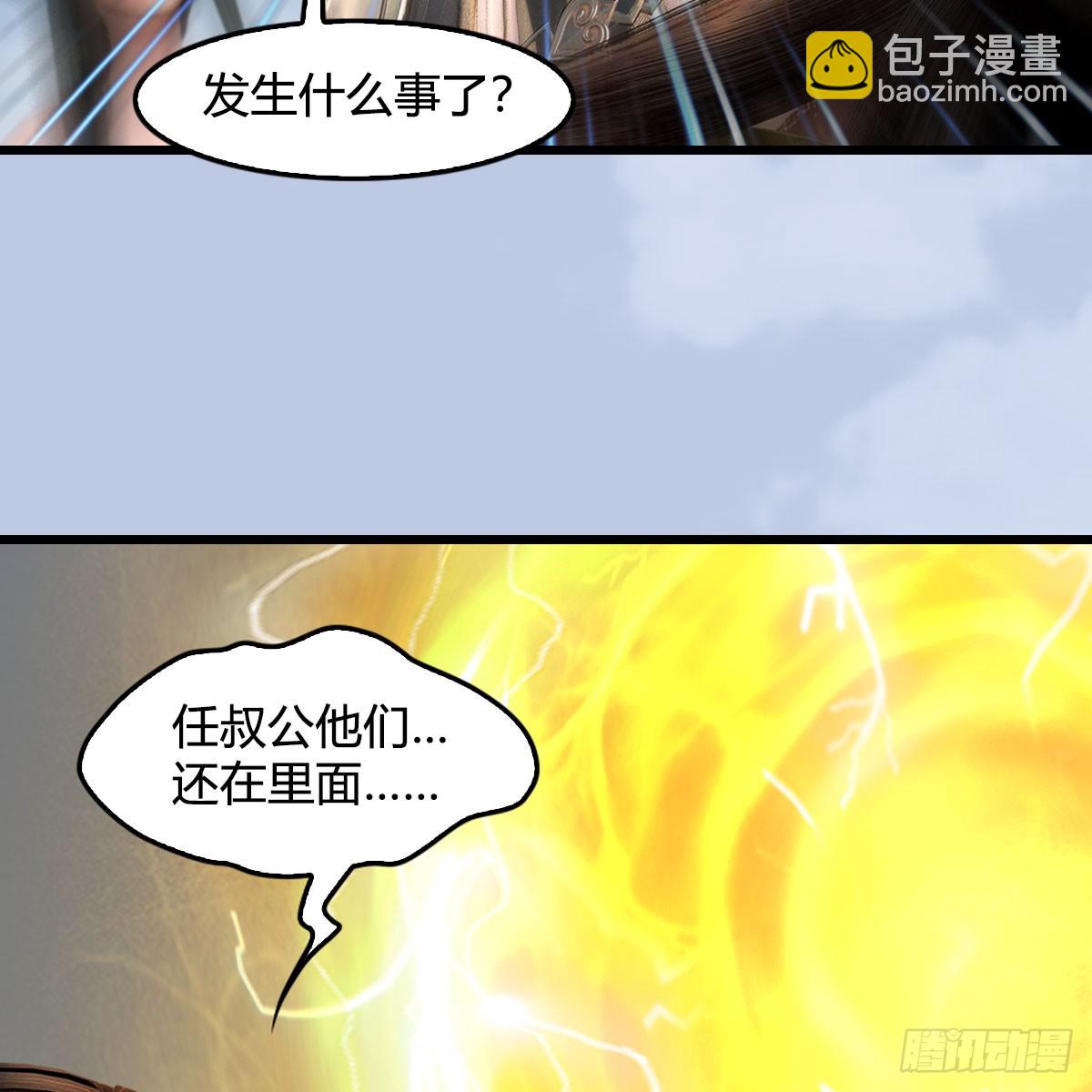 🍼堕玄师 第687话：西荒反叛？ 第29页