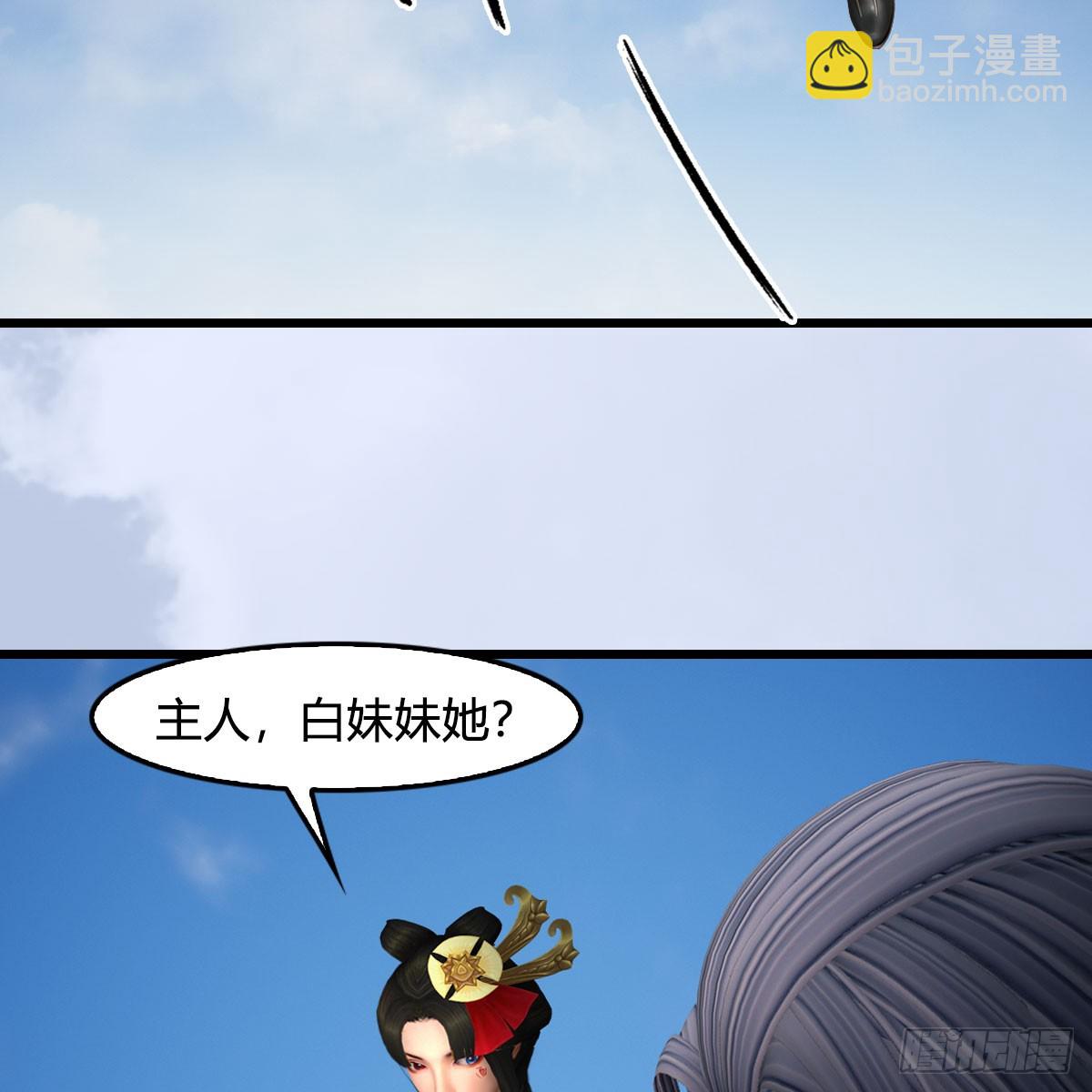 🍼堕玄师 第687话：西荒反叛？ 第32页