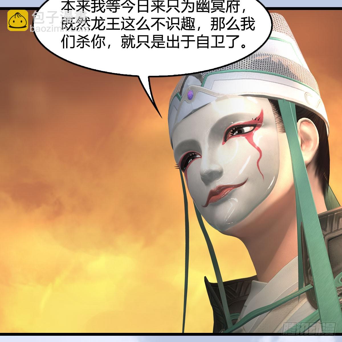 🍼堕玄师 第687话：西荒反叛？ 第45页