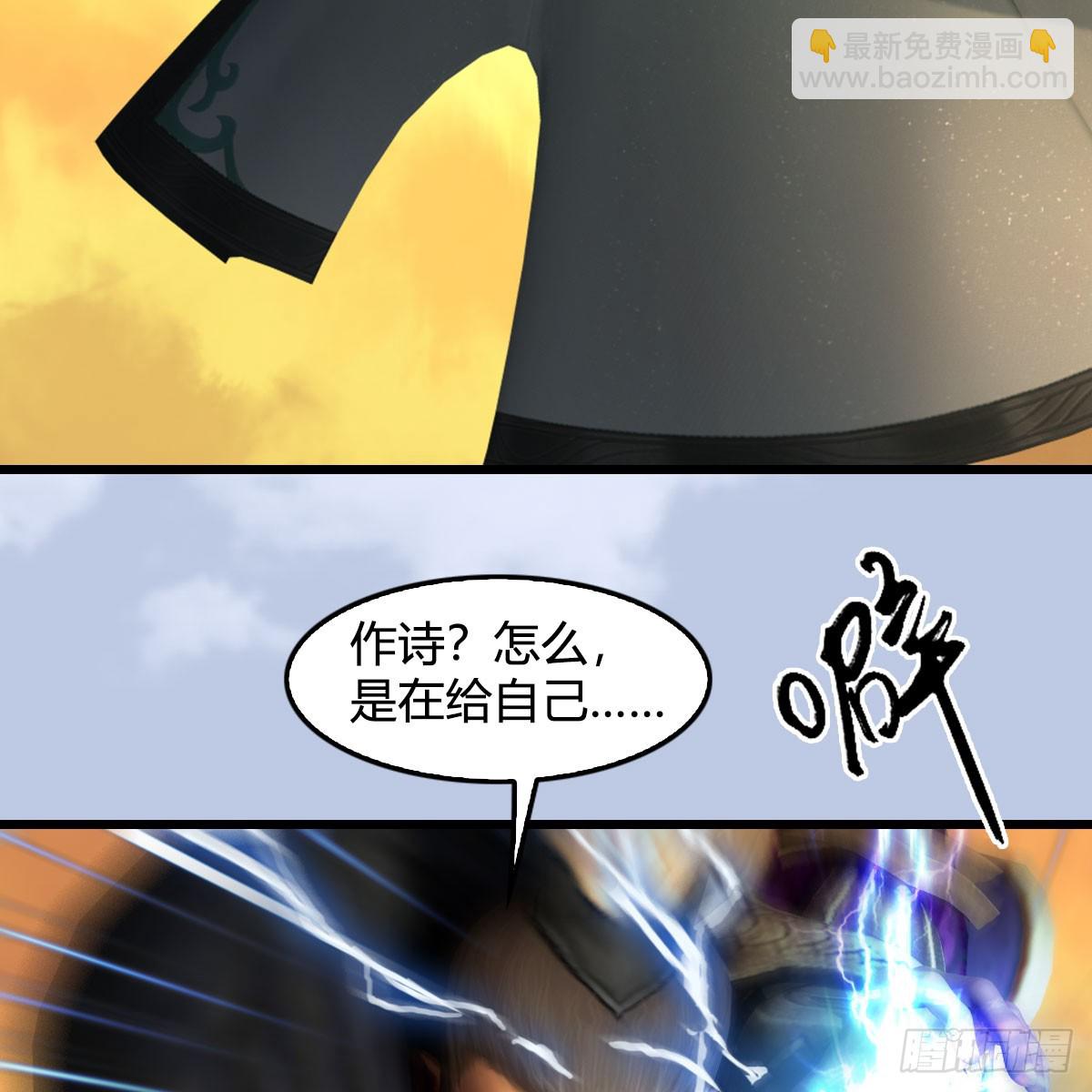 🍼堕玄师 第687话：西荒反叛？ 第48页