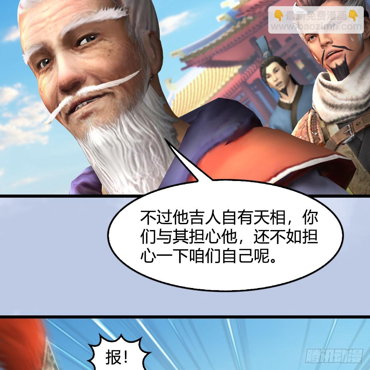 🍼堕玄师 第687话：西荒反叛？ 第5页