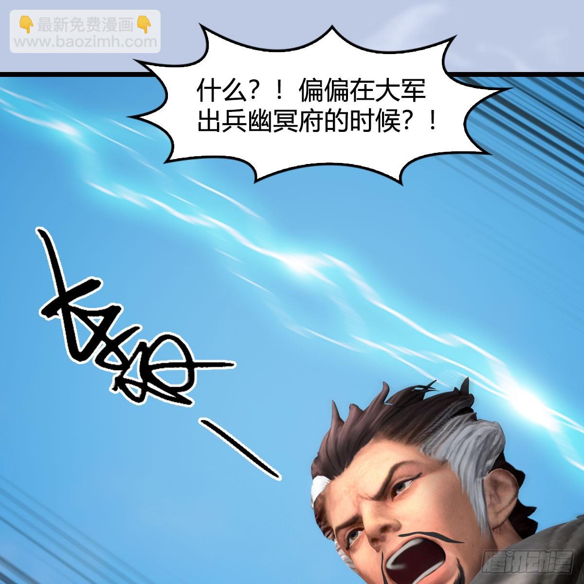 🍼堕玄师 第687话：西荒反叛？ 第8页