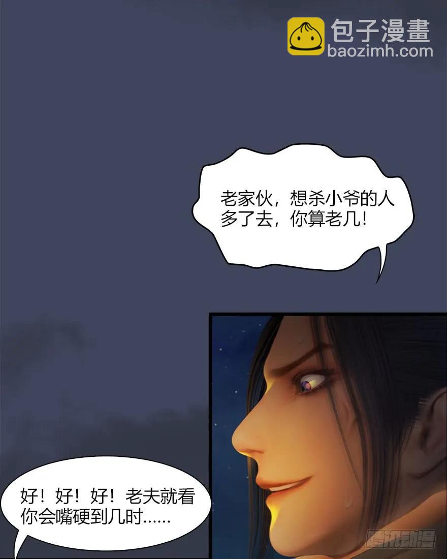 🍼堕玄师 070 小南危机 第11页