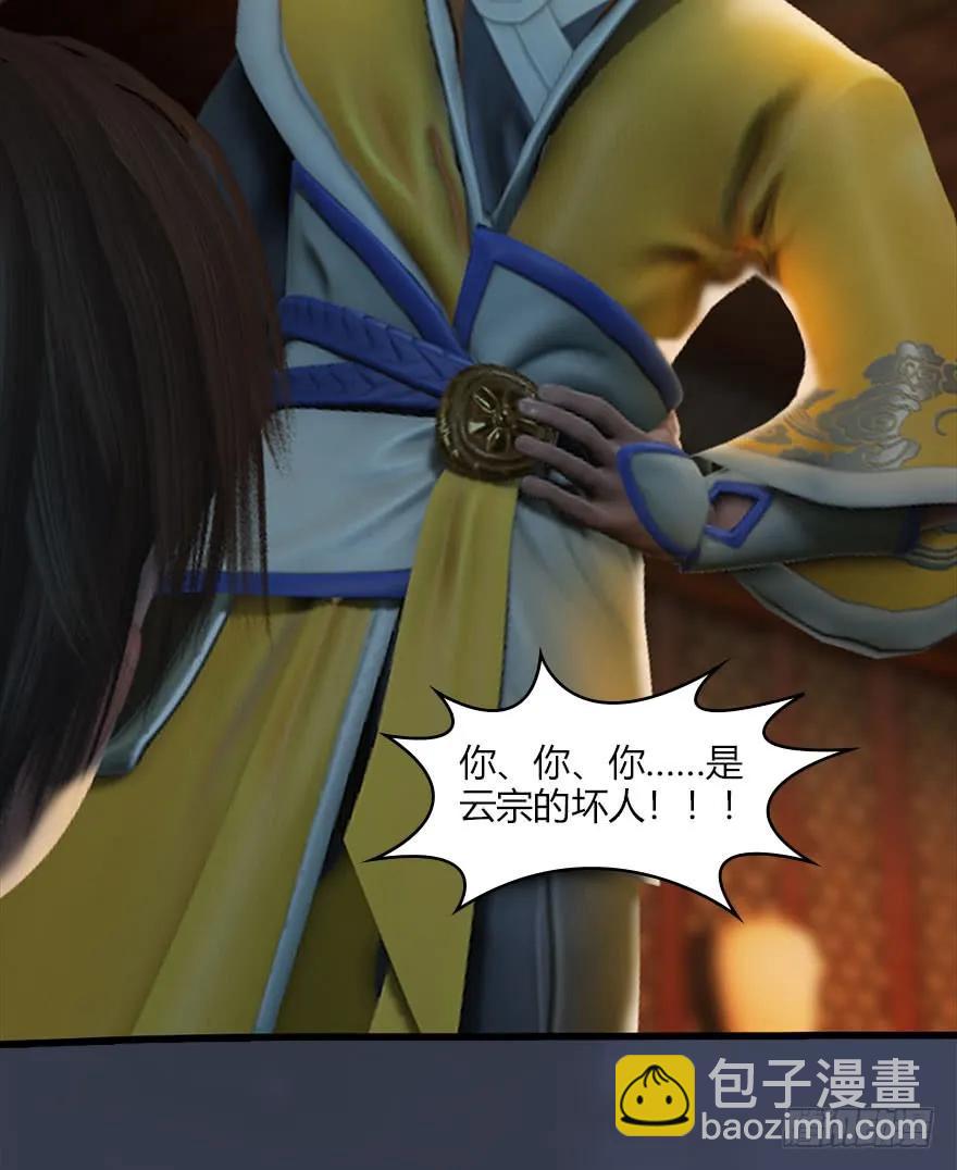 🍼堕玄师 070 小南危机 第34页