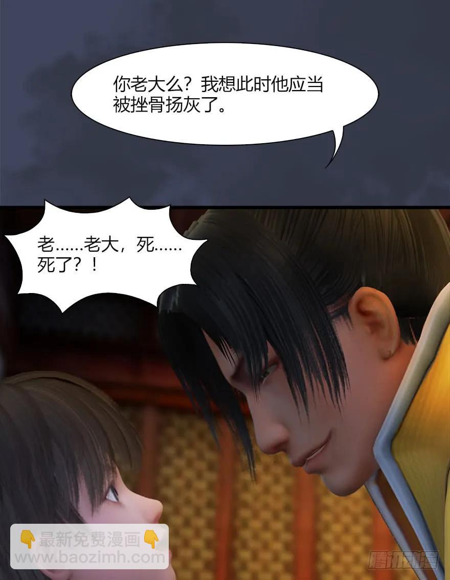 🍼堕玄师 070 小南危机 第39页