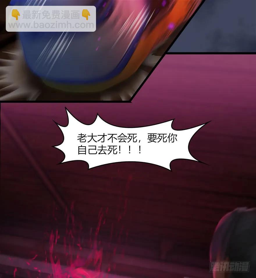 🍼堕玄师 072 另一个楚越？ 第12页