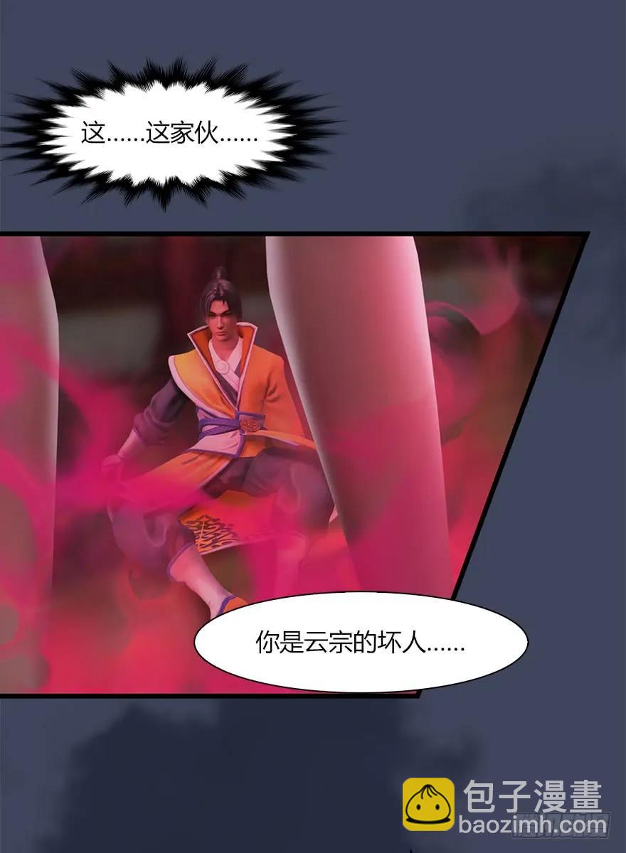 🍼堕玄师 072 另一个楚越？ 第14页