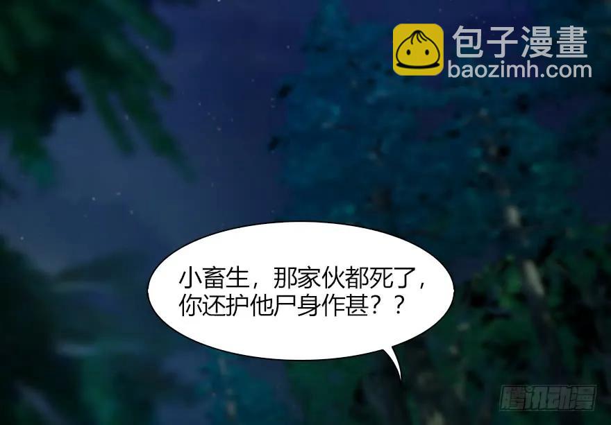 🍼堕玄师 072 另一个楚越？ 第18页