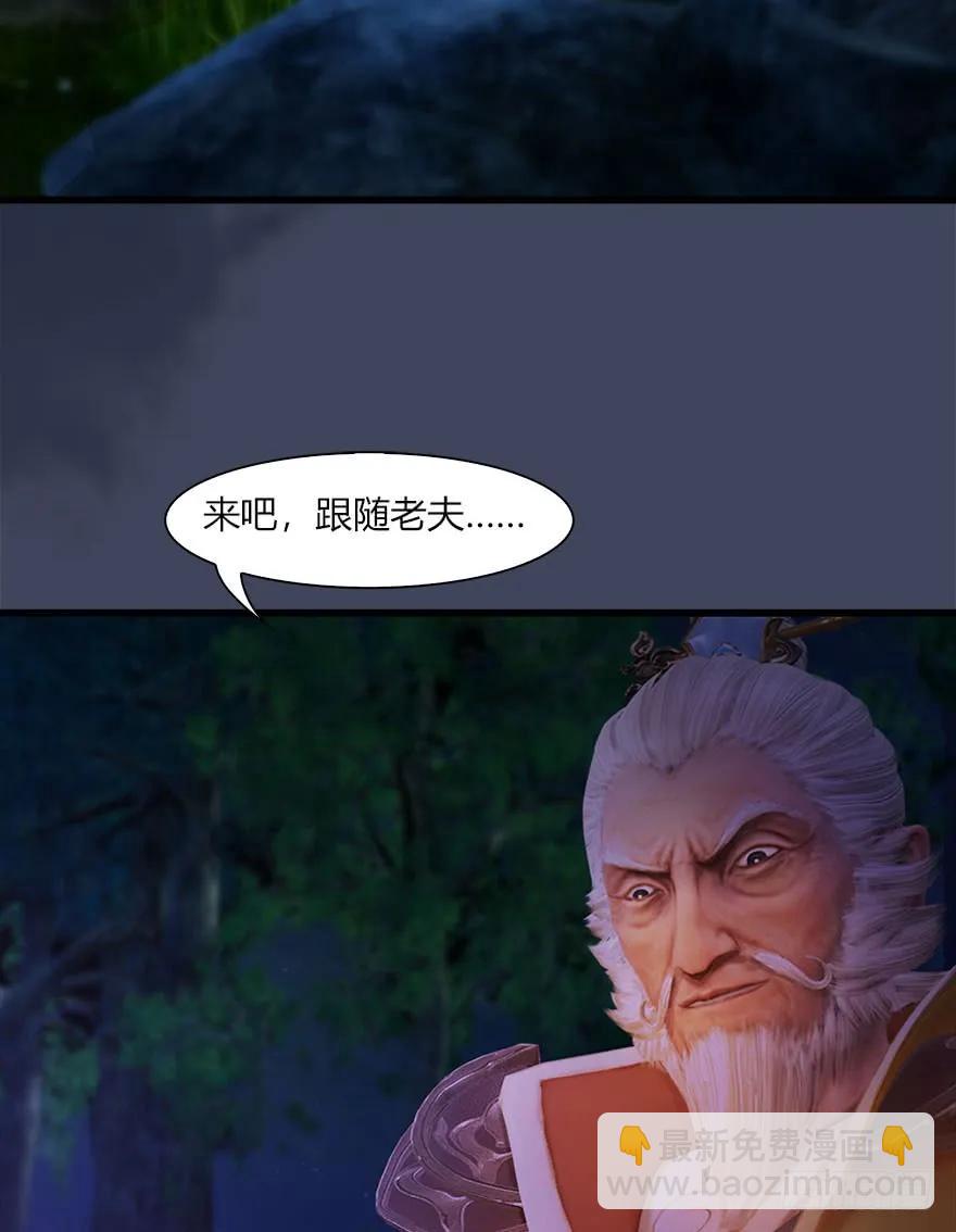 🍼堕玄师 072 另一个楚越？ 第20页